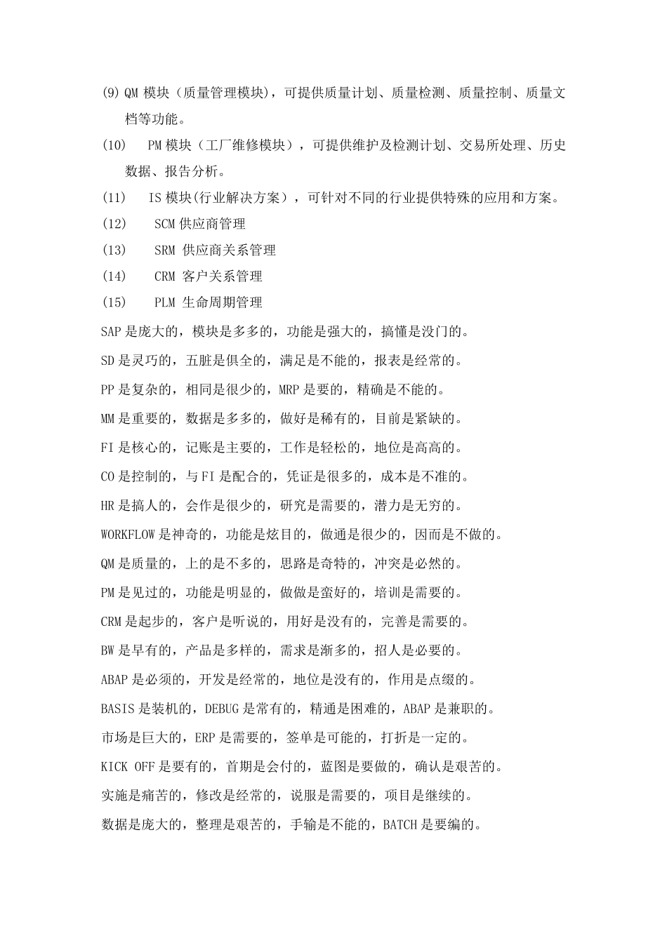 SAP各模块理解_第2页