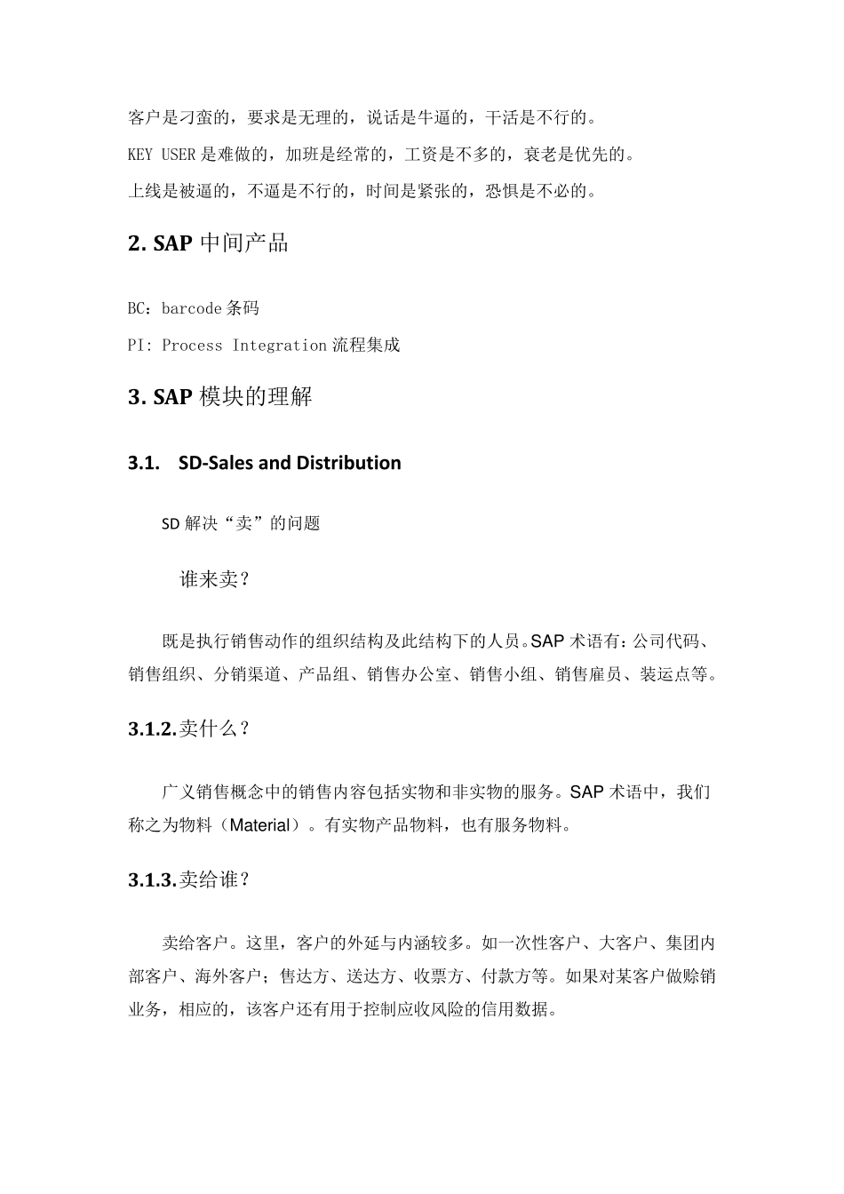 SAP各模块理解_第3页