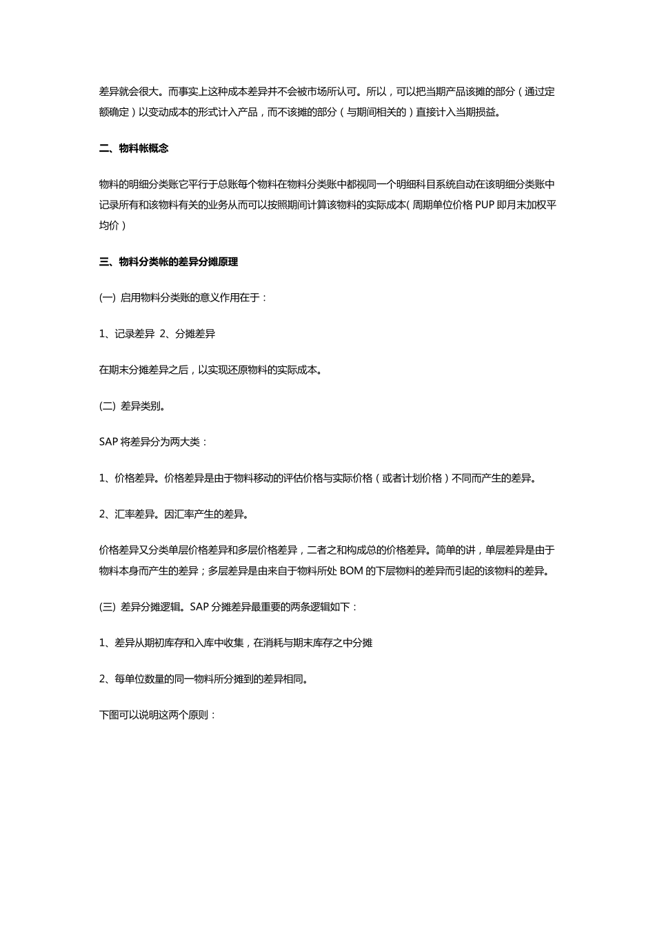 SAP咨询：SAP物料分类账详解说明_第2页