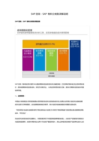 SAP咨询：SAP物料分类账详解说明