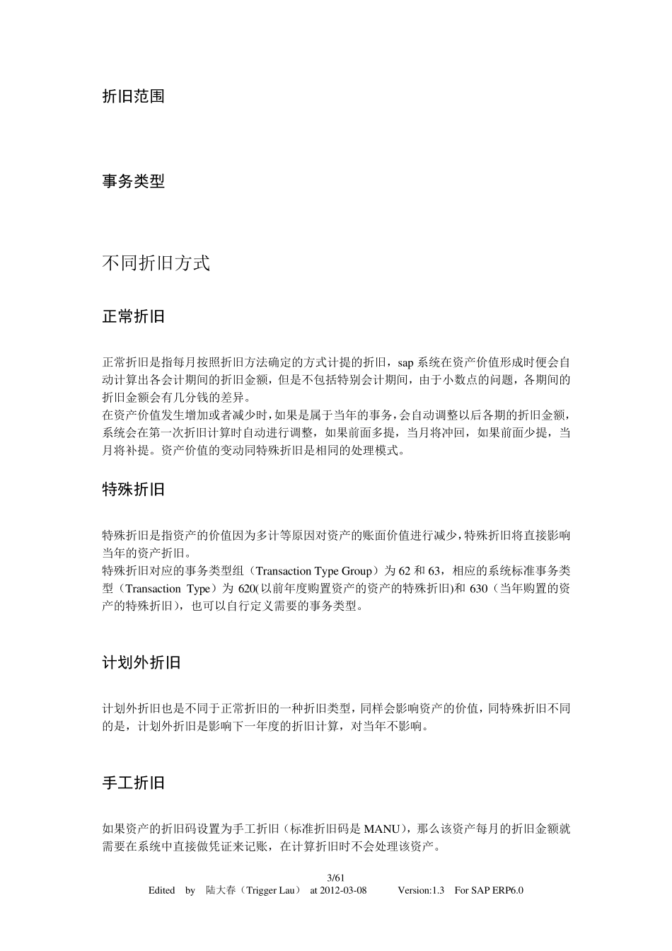 SAP固定资产业务配置及操作手册_第3页