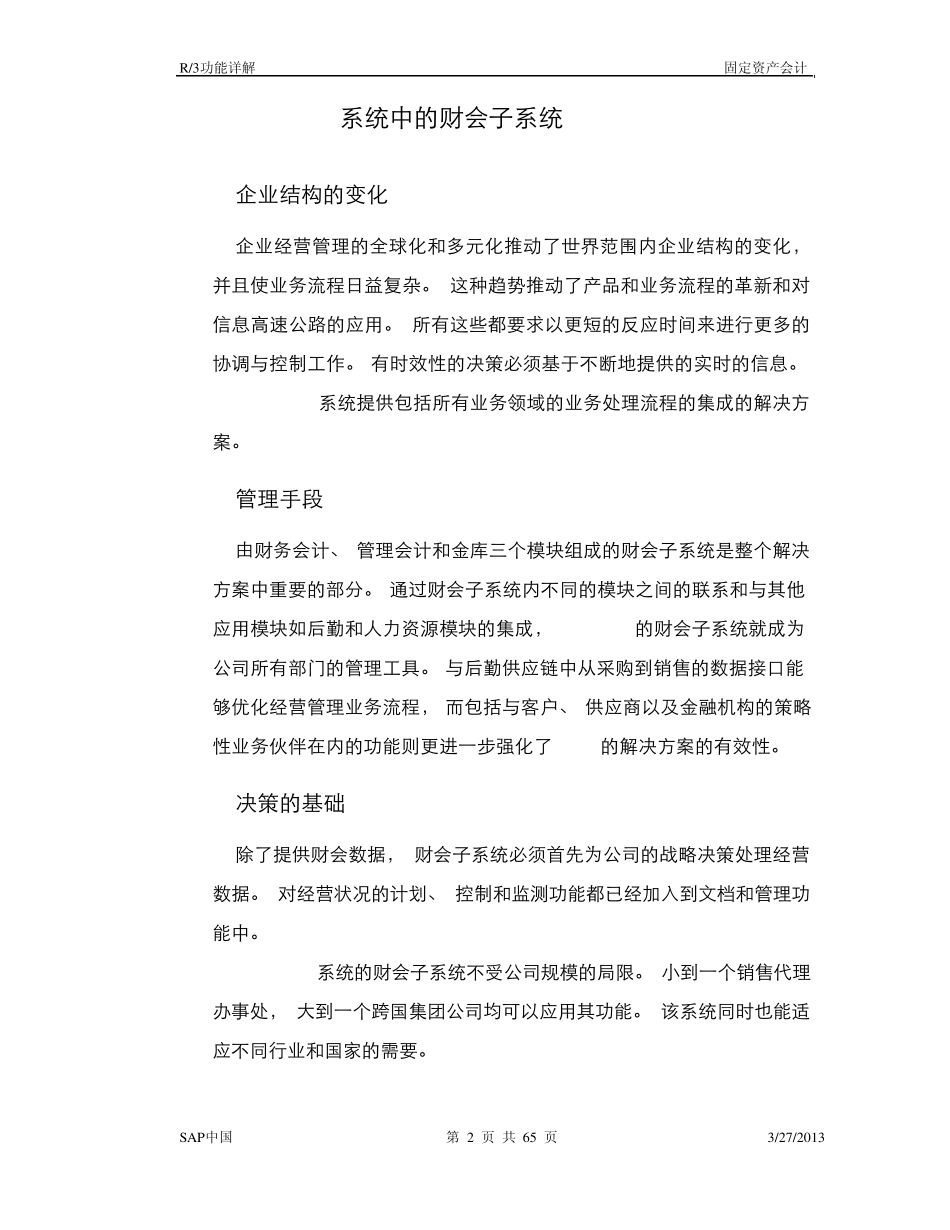 SAP固定资产_第2页