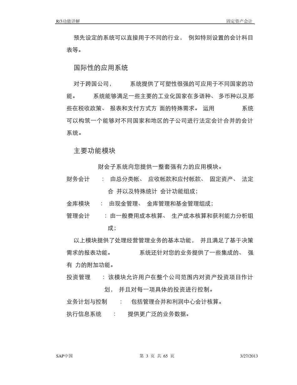 SAP固定资产_第3页