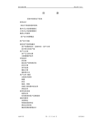SAP固定资产