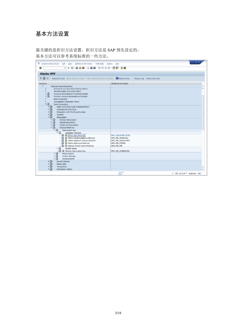 SAP固定资产各种折旧方法配置及操作手册_第3页