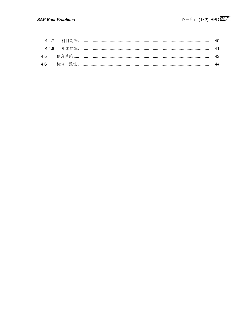SAP固定资产模块操作手册,配置文档_第3页