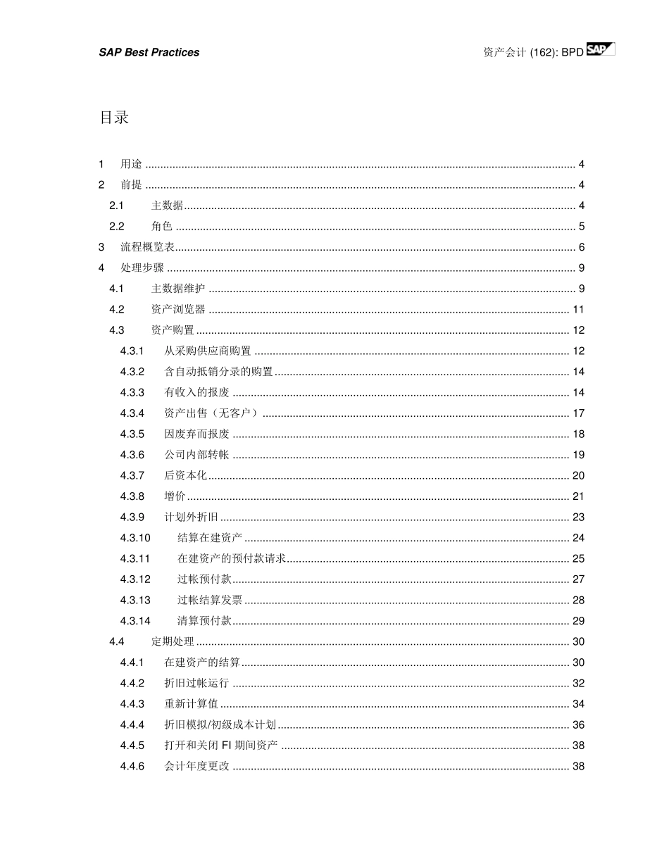 SAP固定资产操作手册_第2页