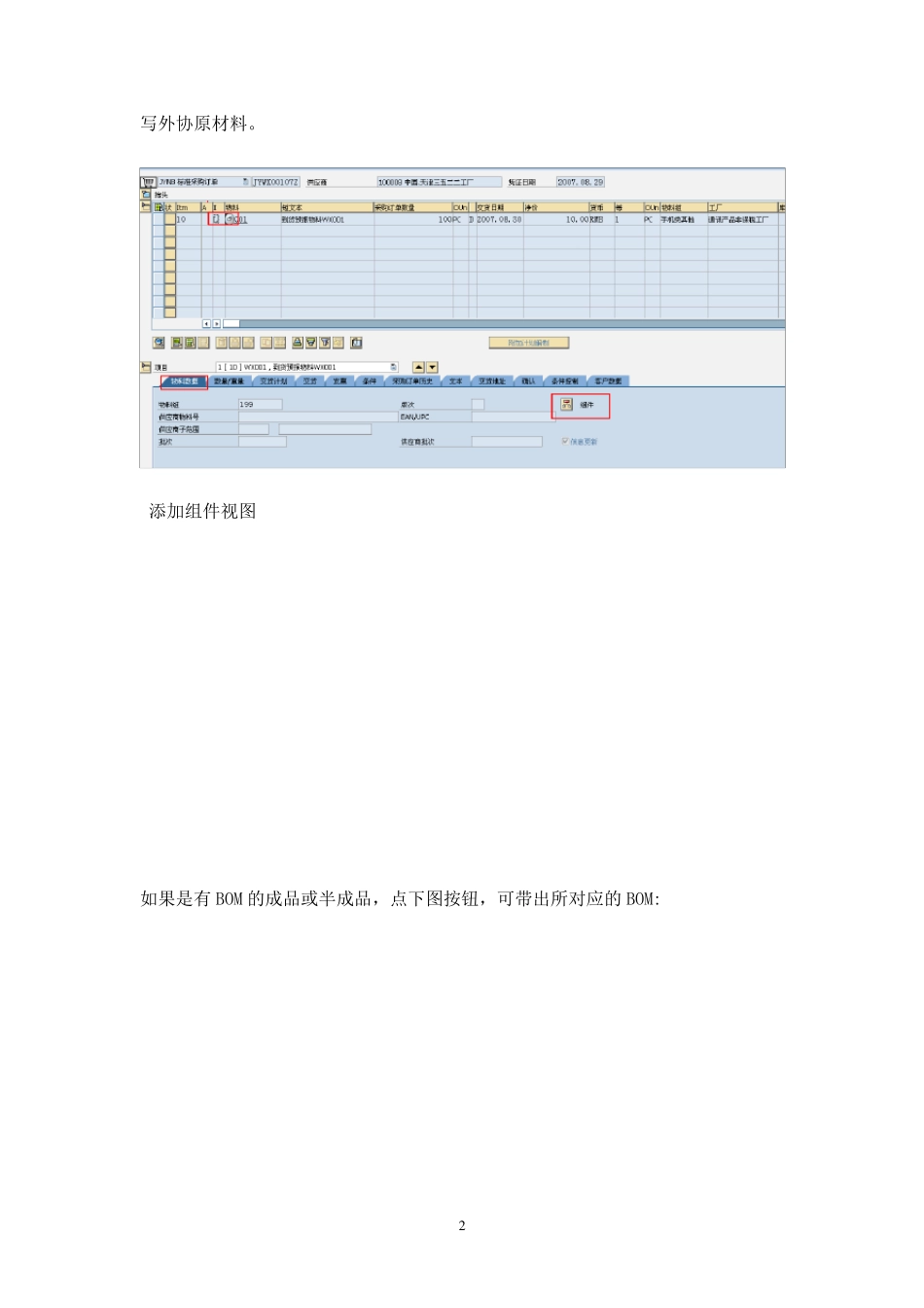 SAP外协采购订单的创建流程_第2页