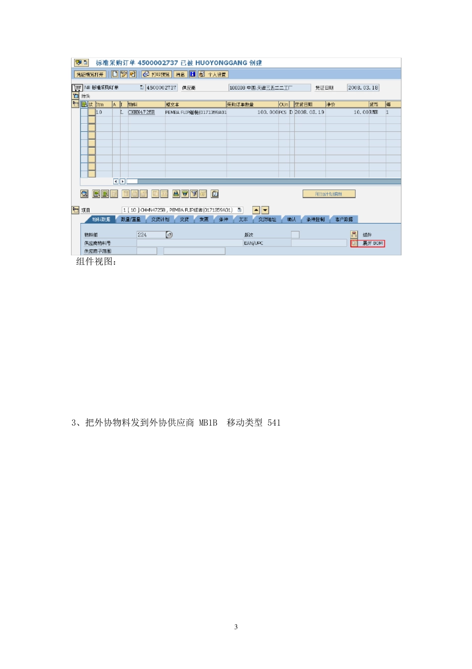 SAP外协采购订单的创建流程_第3页