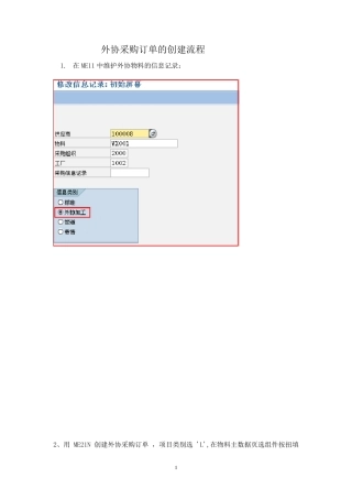 SAP外协采购订单的创建流程