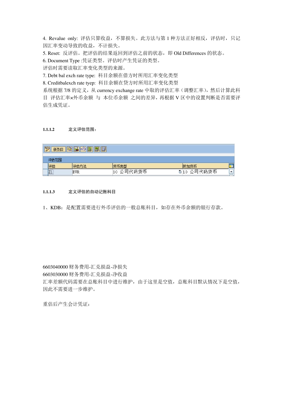 SAP外币业务处理_第2页