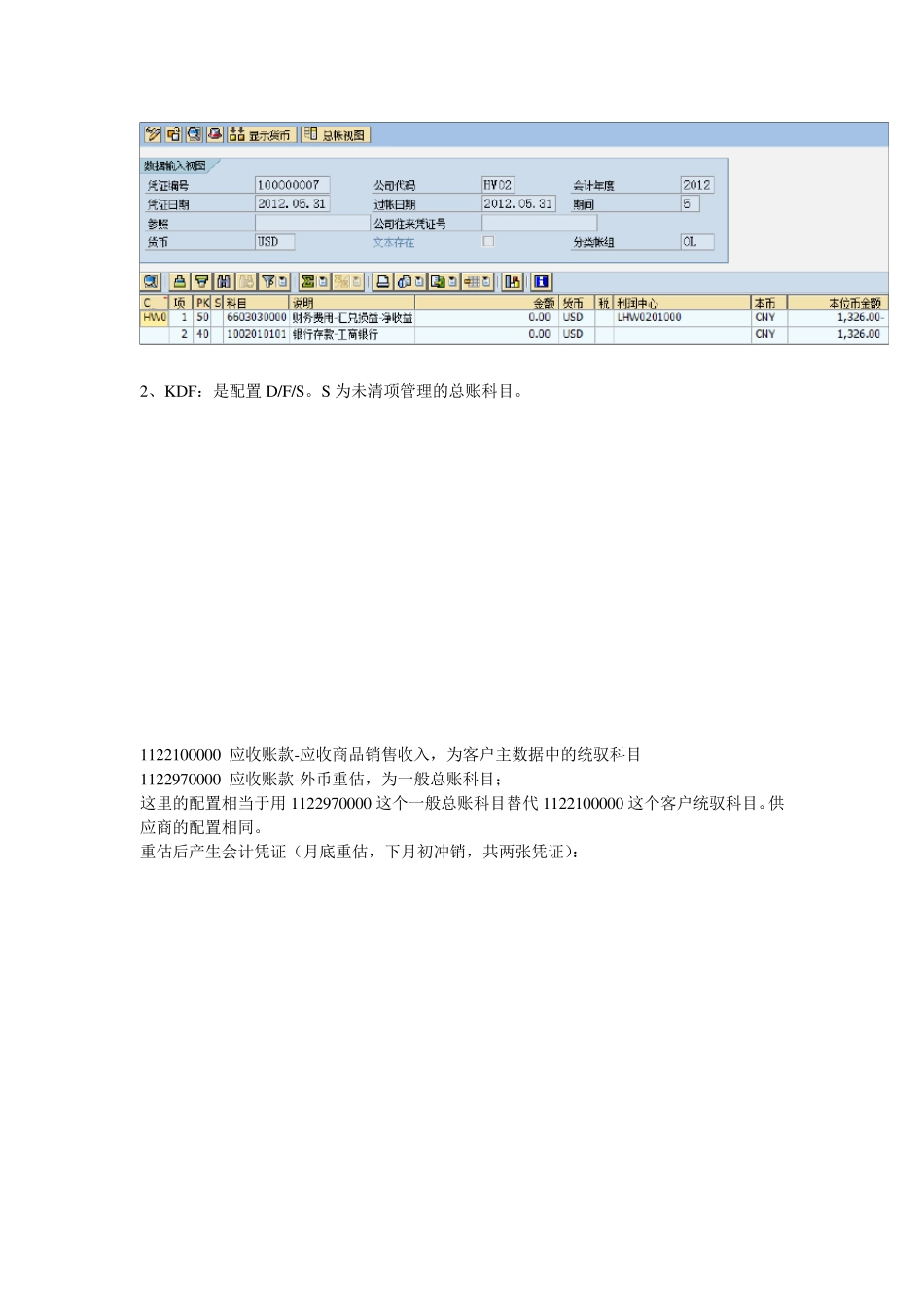 SAP外币业务处理_第3页
