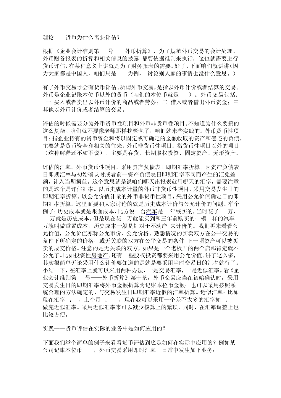 SAP外币评估与外币处理_第1页