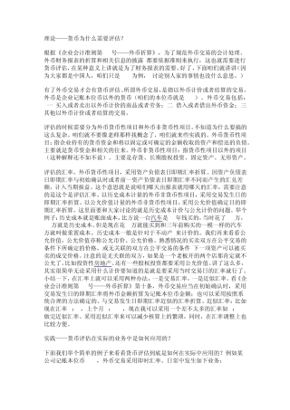 SAP外币评估与外币处理