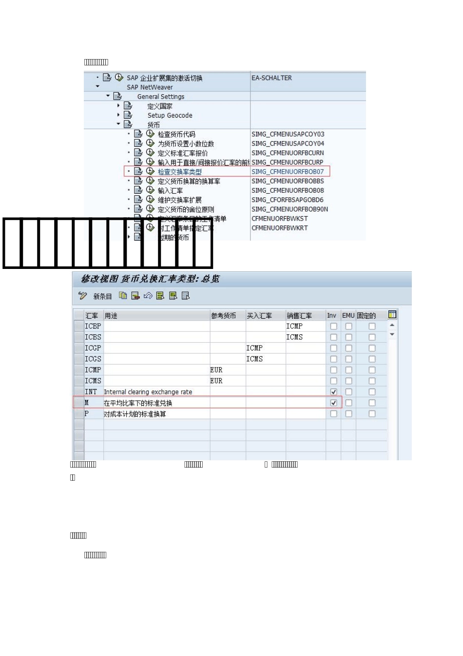 SAP外币评估配置及操作OK_第2页