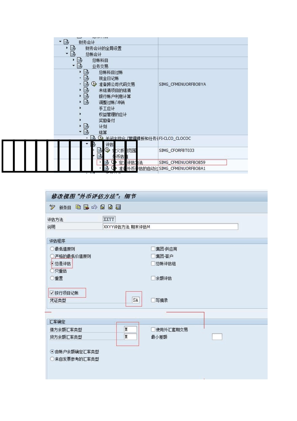 SAP外币评估配置及操作OK_第3页