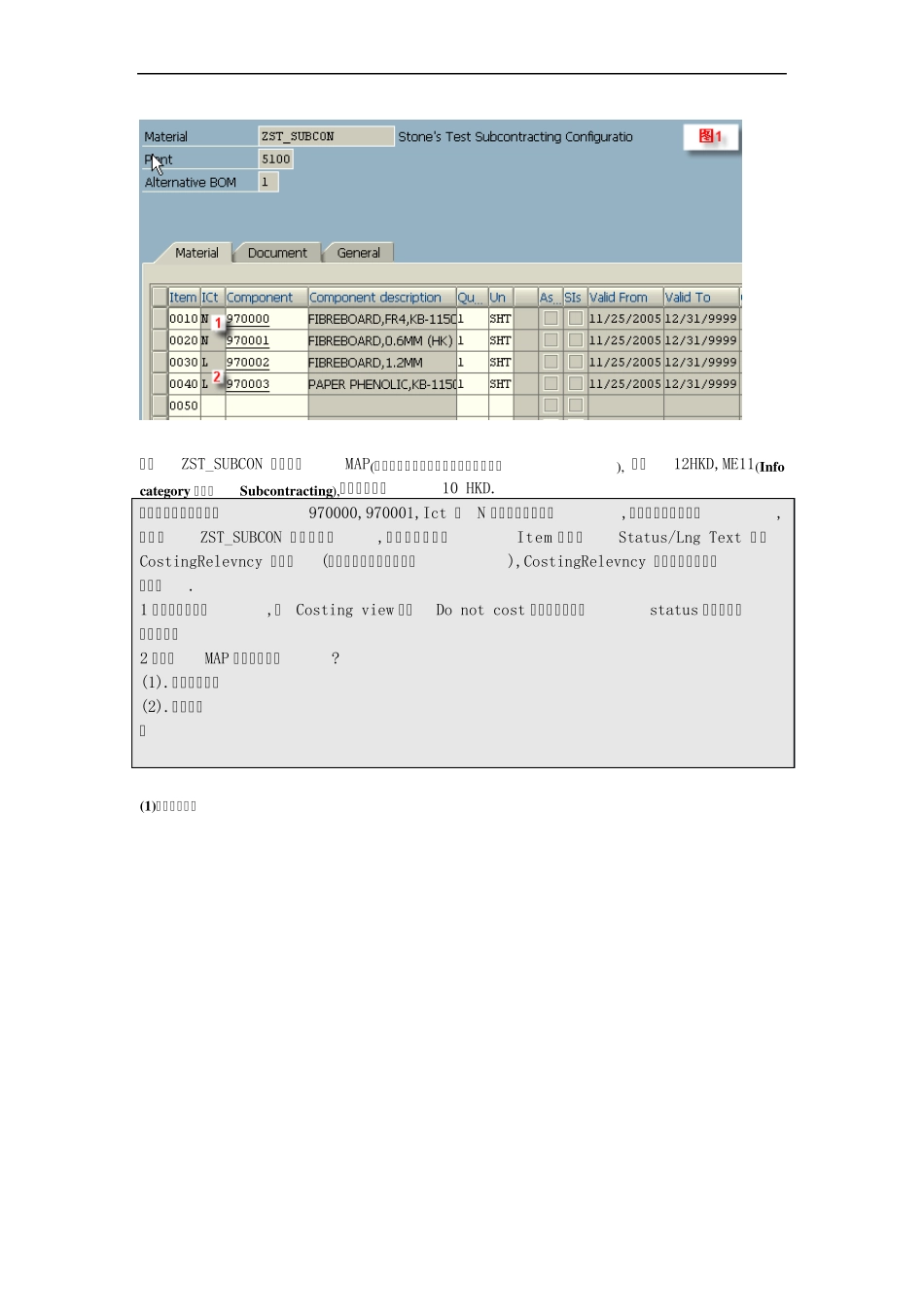 SAP委外加工_第2页