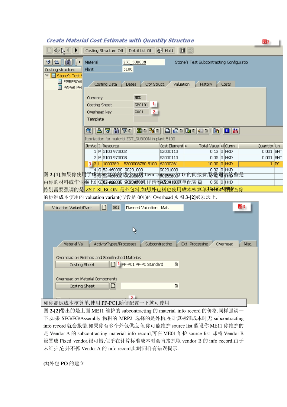 SAP委外加工_第3页