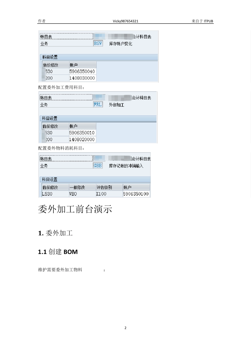 sap委外加工业务处理_第2页