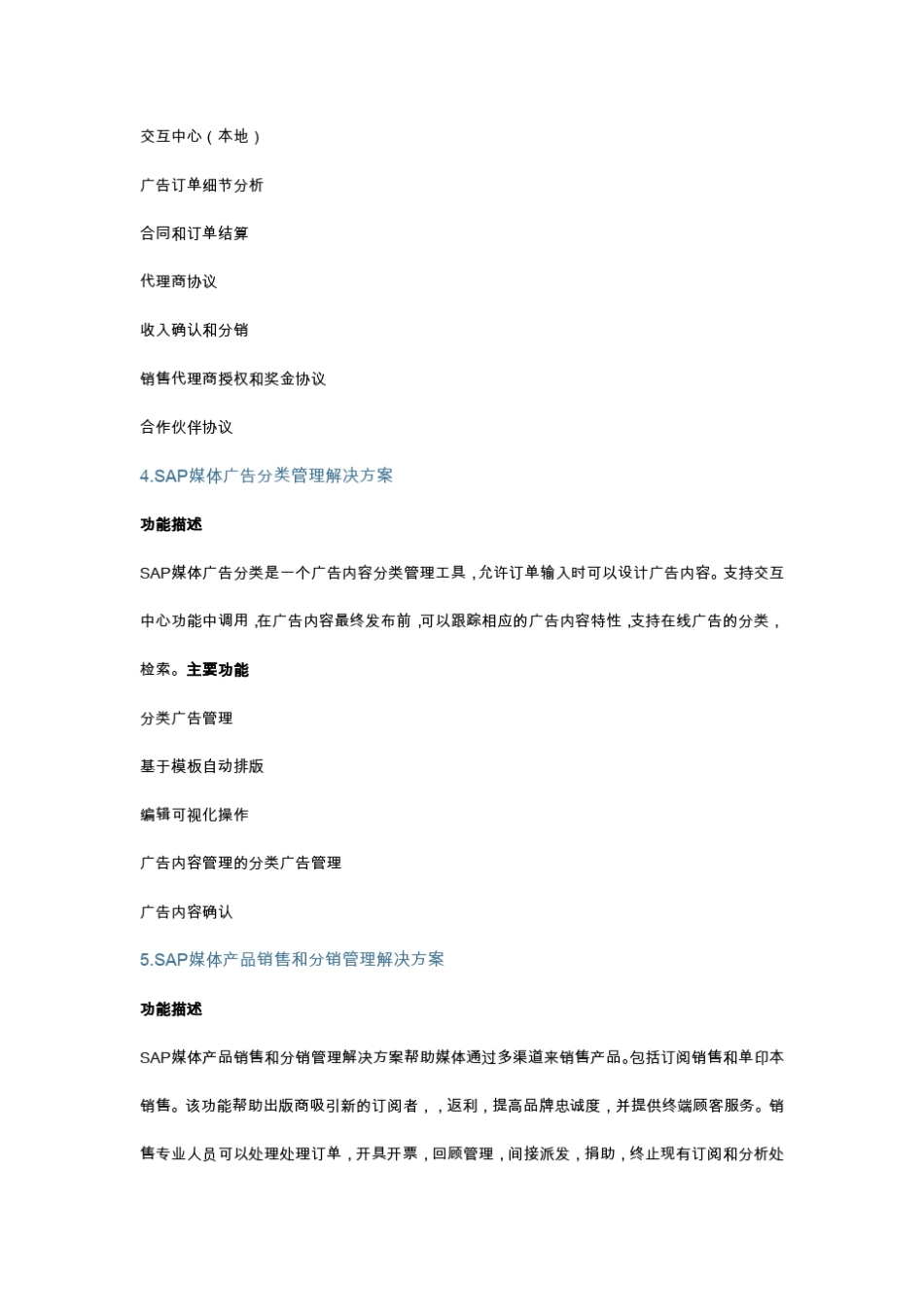 SAP媒体行业方案_第3页