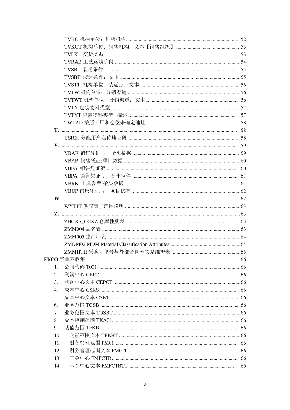 SAP字典表收集_第3页