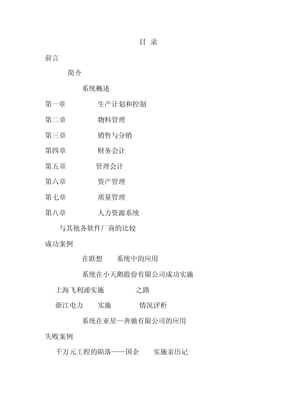 sap学习资料_第1页