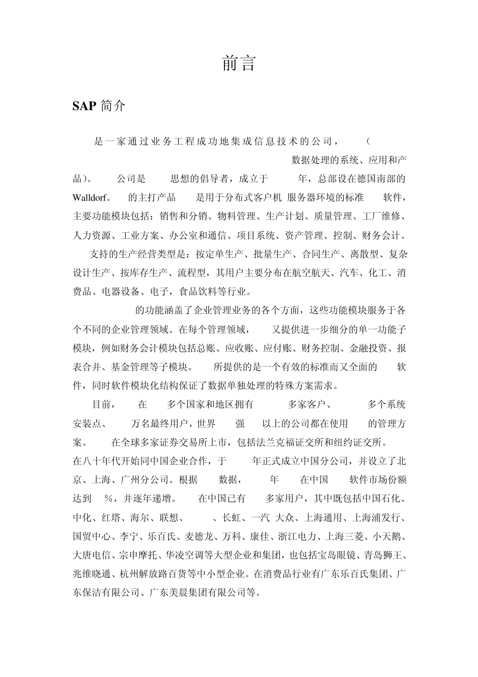 sap学习资料_第2页