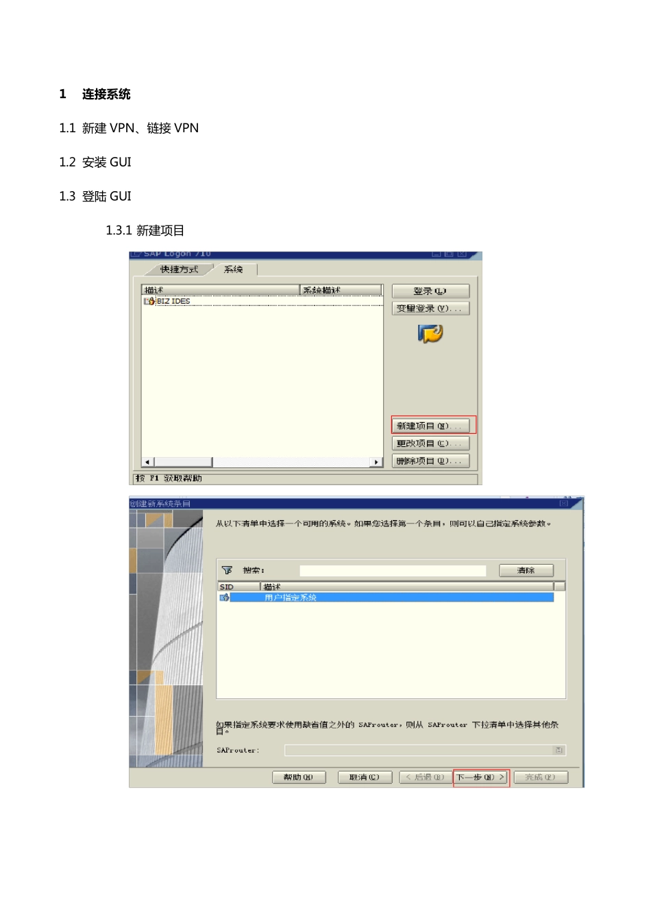 SAP学习系统操作步骤_第1页