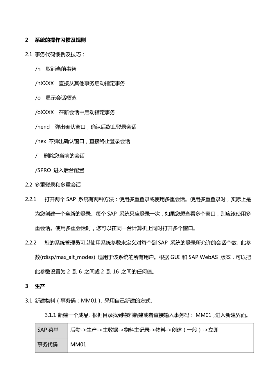 SAP学习系统操作步骤_第3页