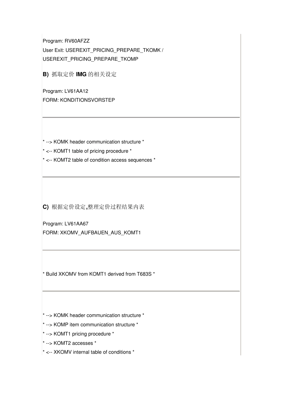 SAP定价相关程序_第2页