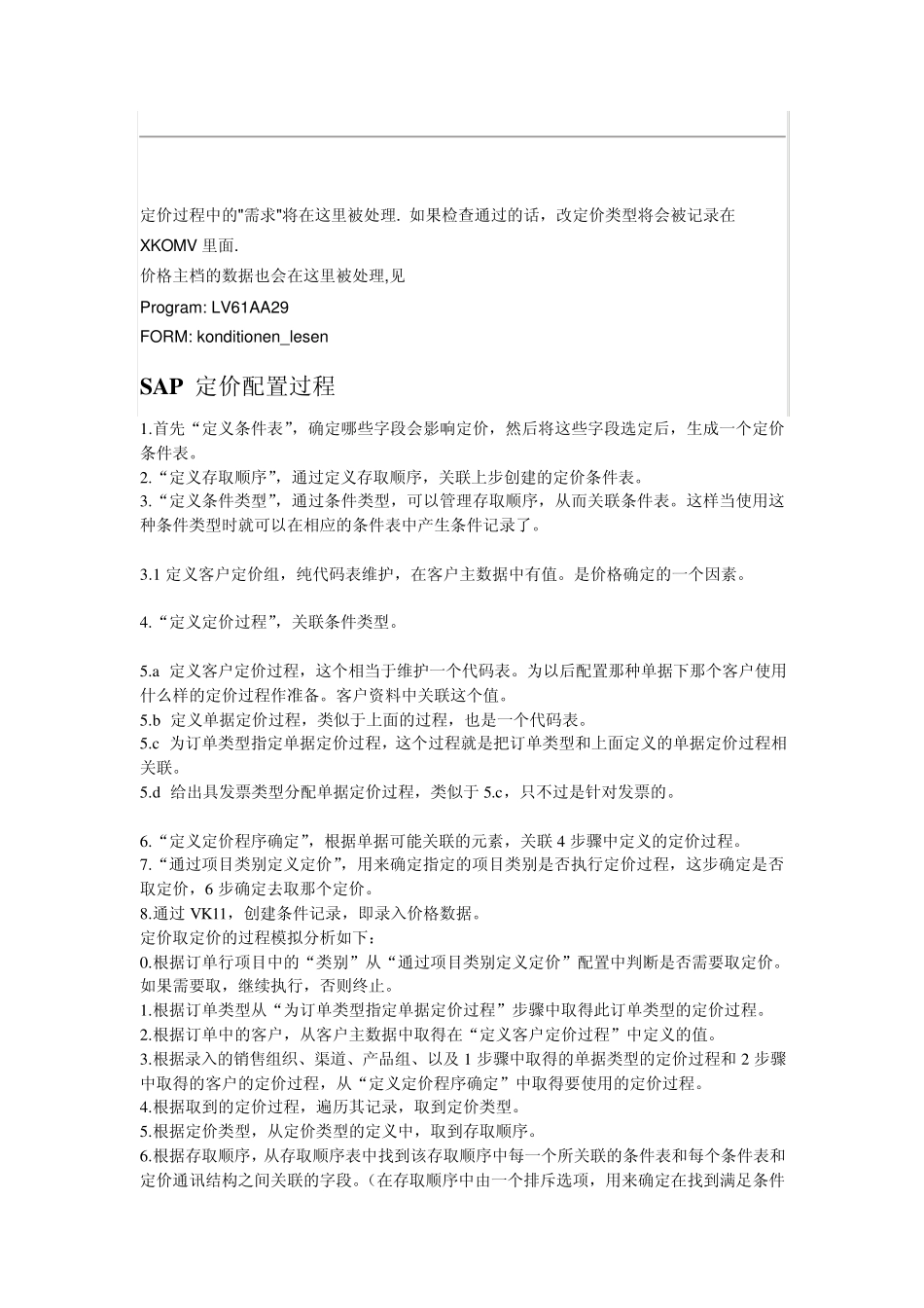 SAP定价相关程序_第3页
