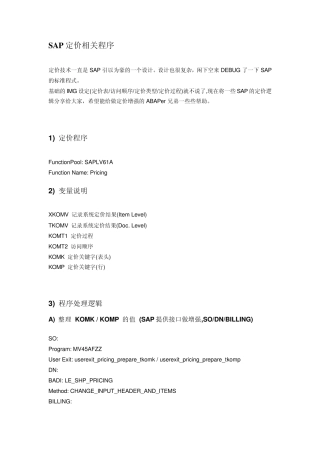 SAP定价相关程序