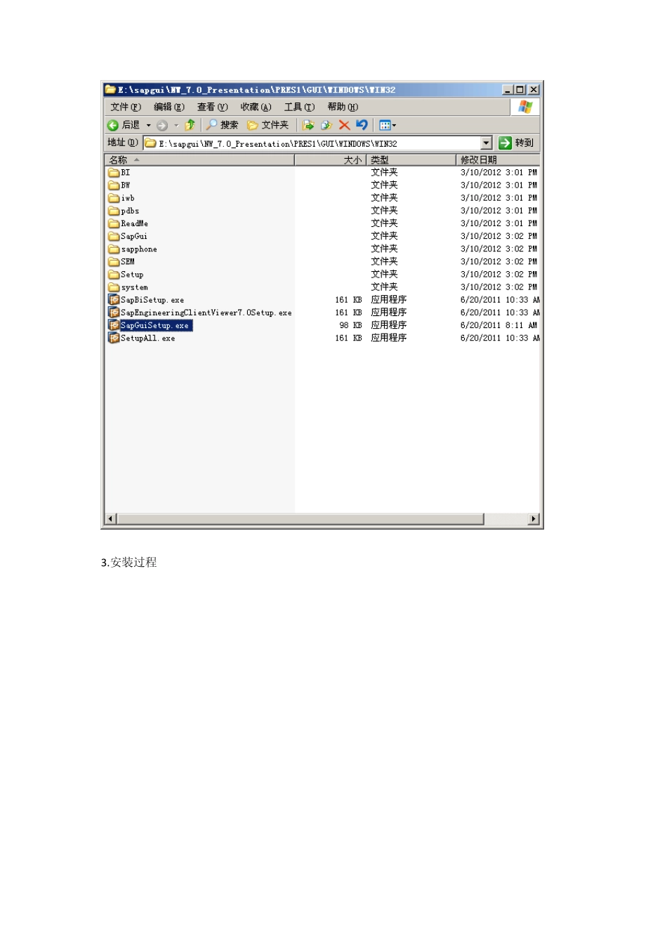 SAP客户端安装教程_第2页
