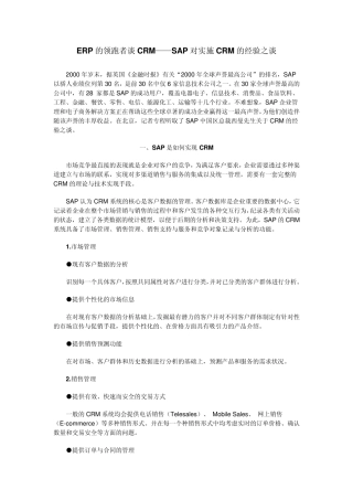 SAP对实施CRM的经验之谈