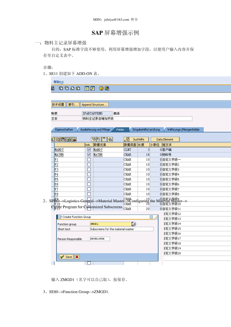 SAP屏幕增强示例_第1页