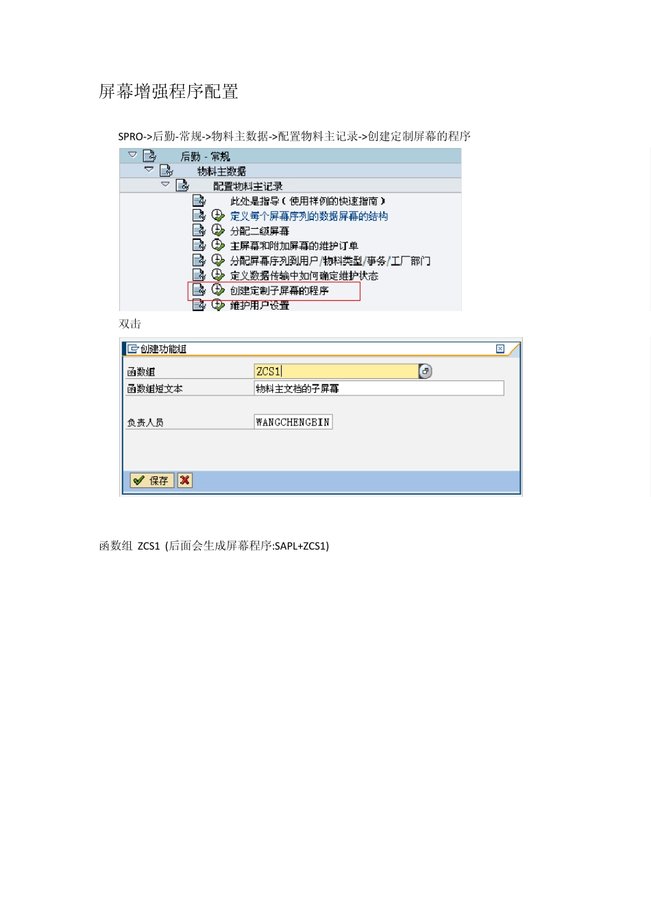SAP屏幕增强示例之物料_第2页
