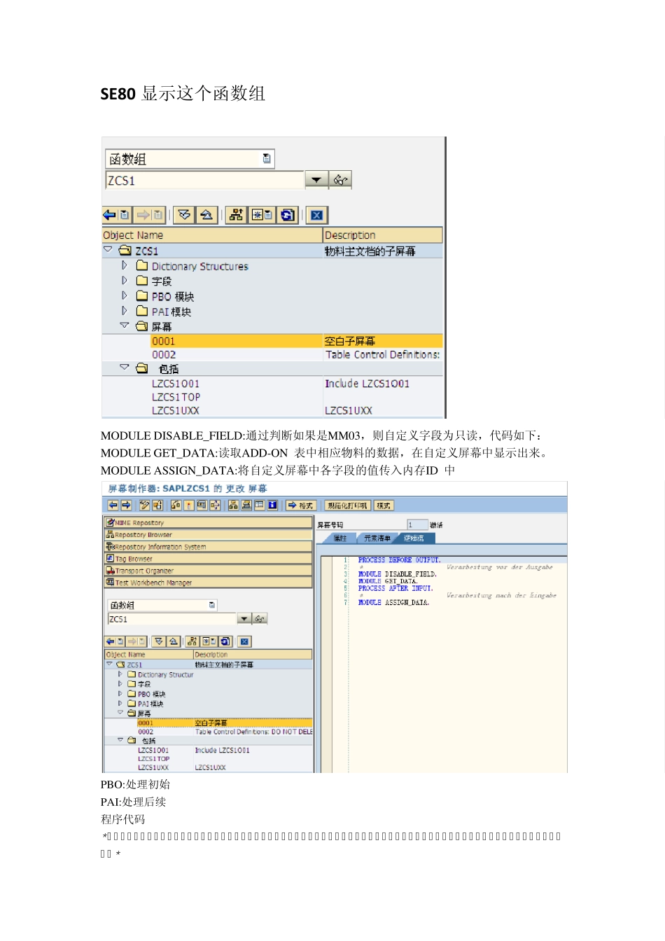 SAP屏幕增强示例之物料_第3页