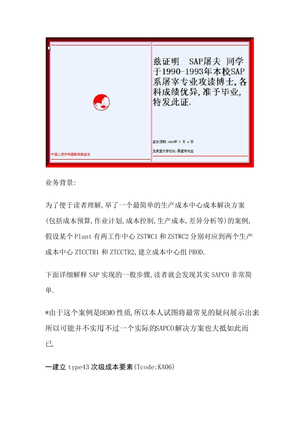 SAP屠夫作业类型_第2页