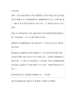 SAP屠夫作业类型
