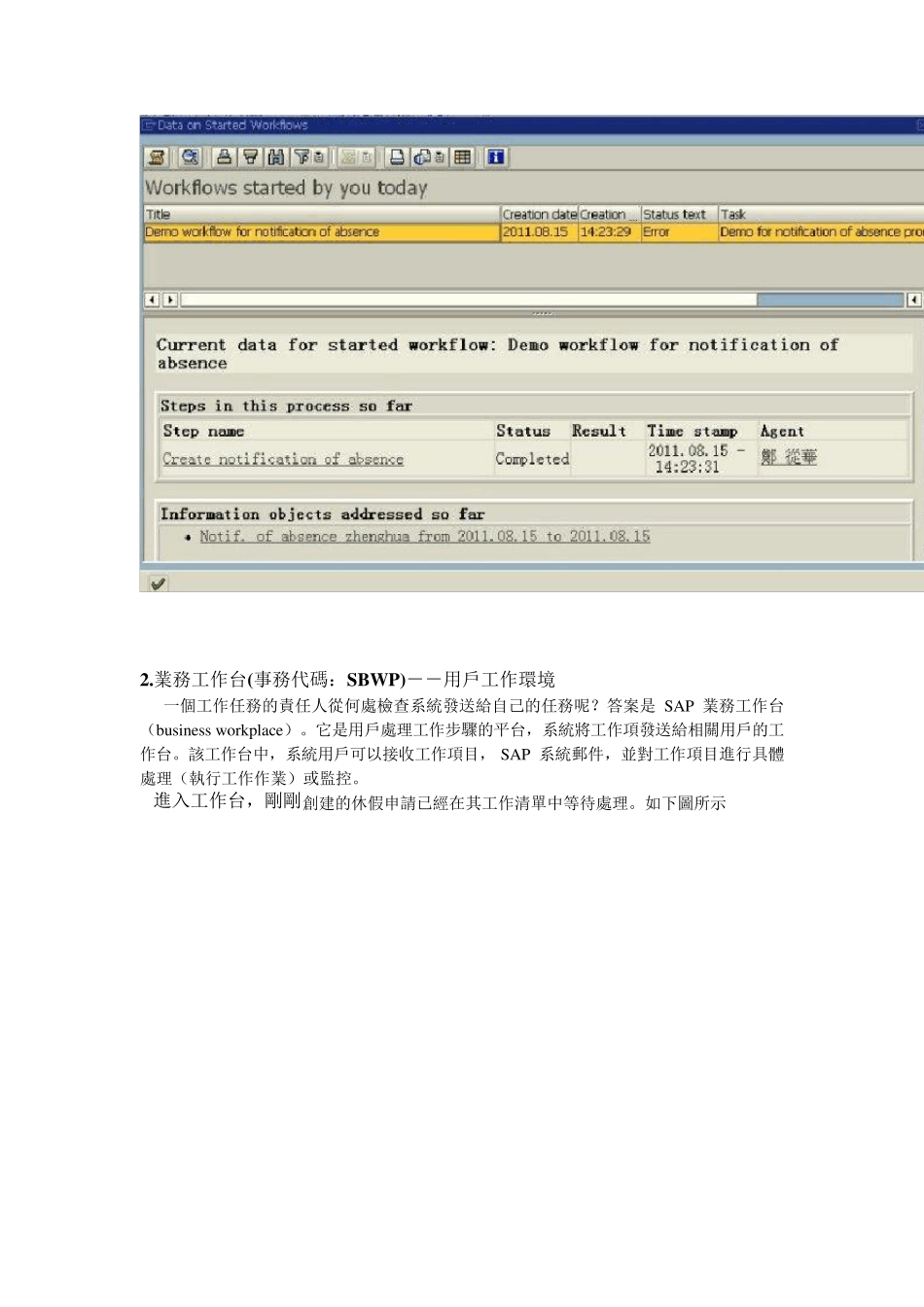 SAP工作流(WF)设计实例_第3页