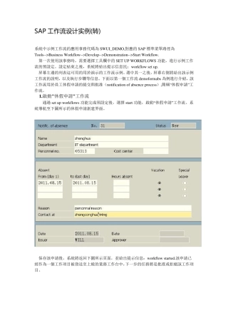 SAP工作流(WF)设计实例