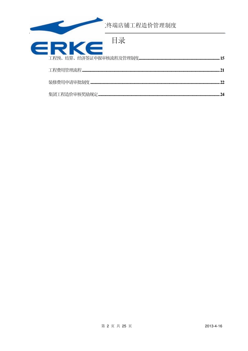 SAP工程造价管理制度_第2页