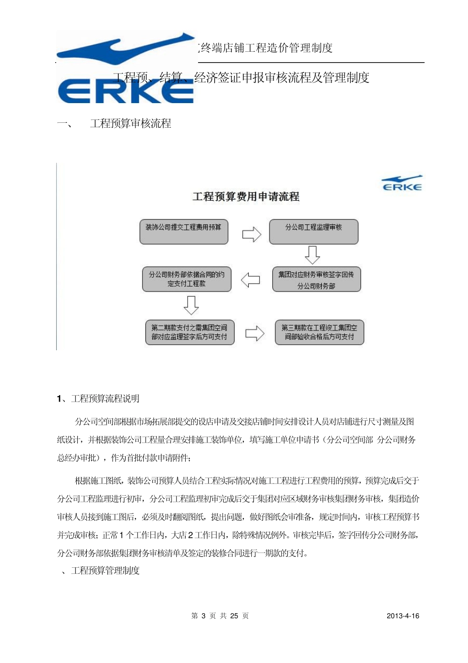 SAP工程造价管理制度_第3页