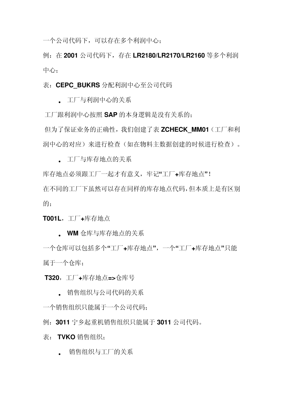 SAP常用业务数据表_第3页