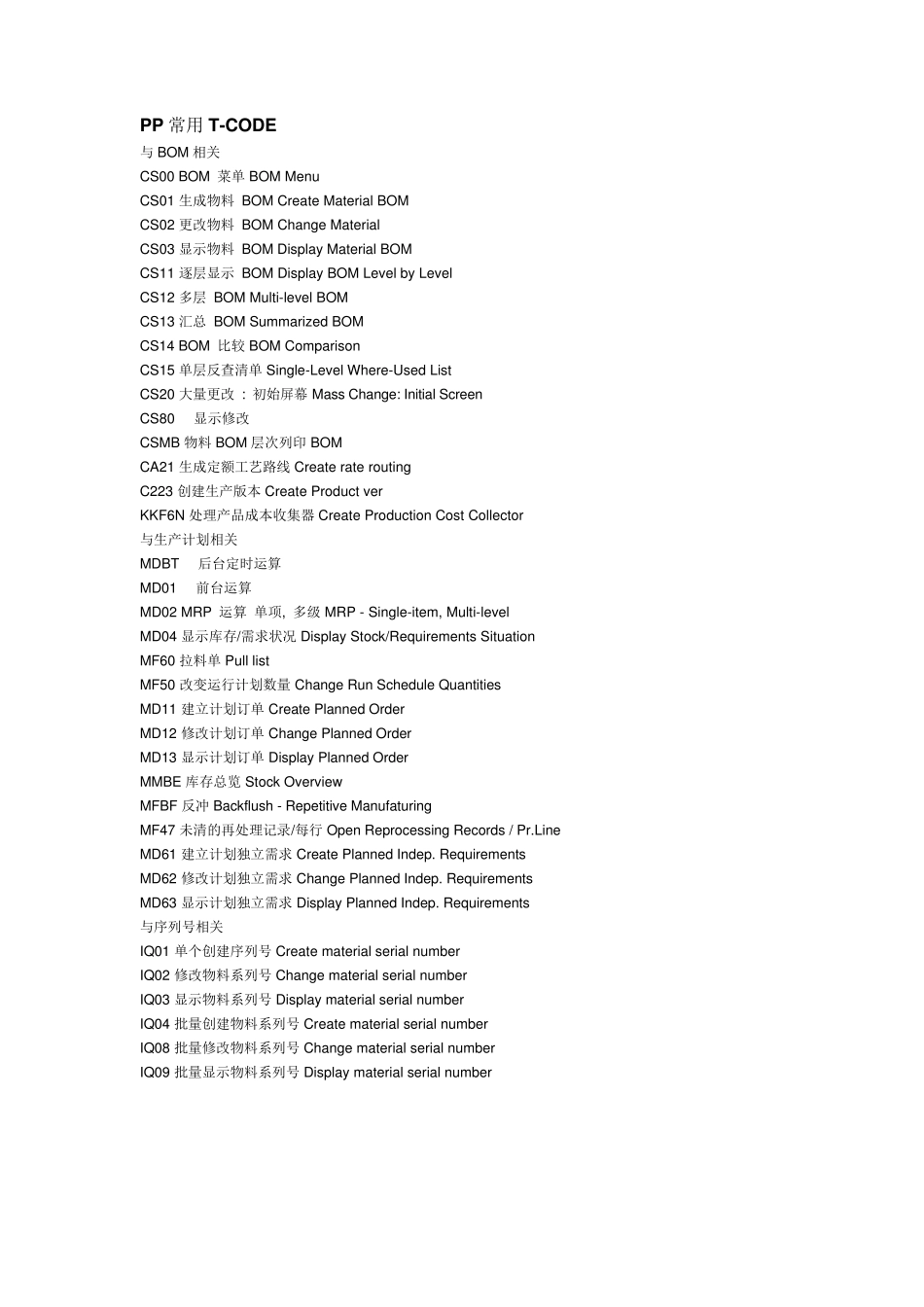 SAP常用TCode汇总_第3页