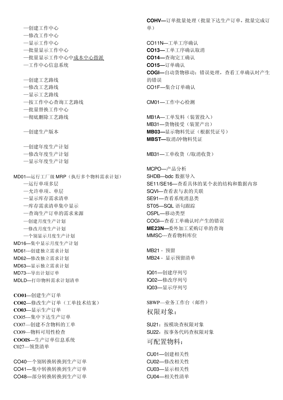 SAP常用事务Code整理版_第2页