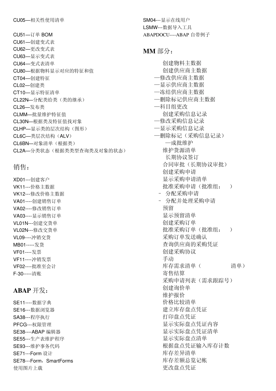 SAP常用事务Code整理版_第3页