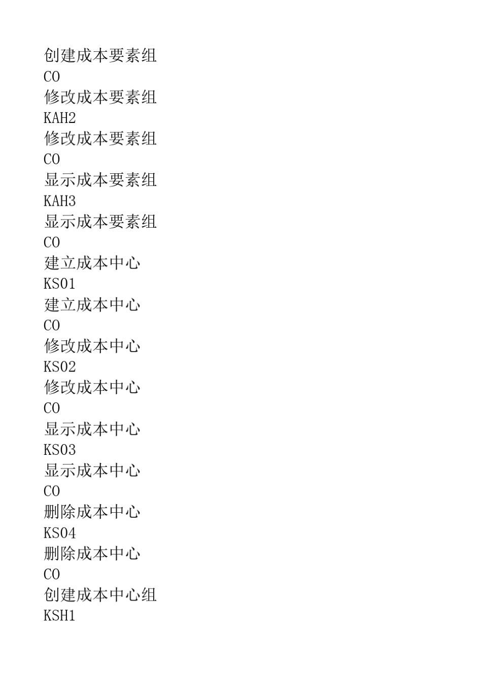 SAP常用事务代码表_第2页