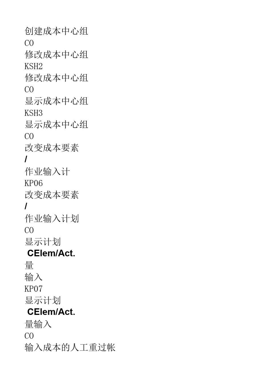 SAP常用事务代码表_第3页