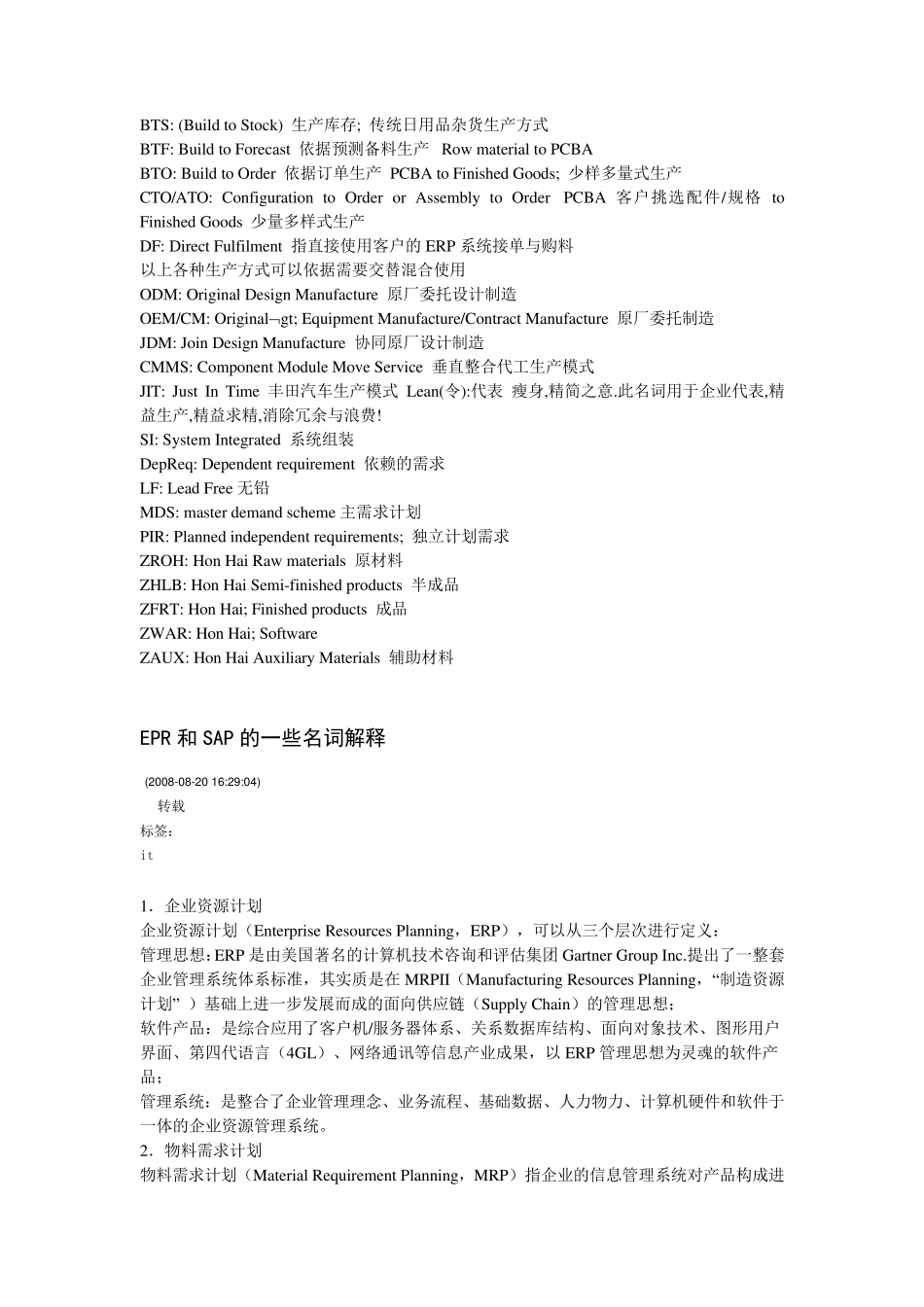 SAP常用名词解释_第2页